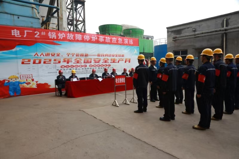 宏达集团电厂 炼钢厂 电力部分别举行安全事故应急演练
